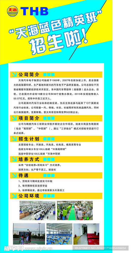 校企合作展架