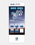 延保易拉宝