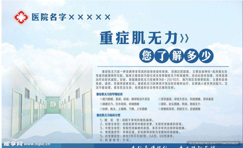 医院展板 重症肌无力