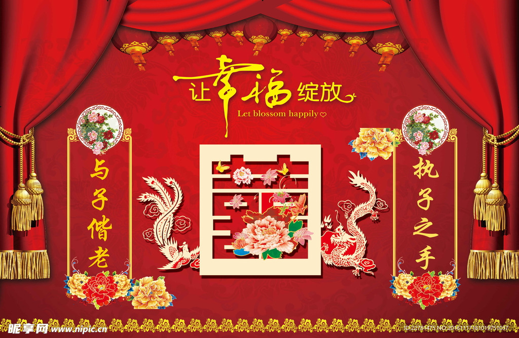 结婚婚庆背景