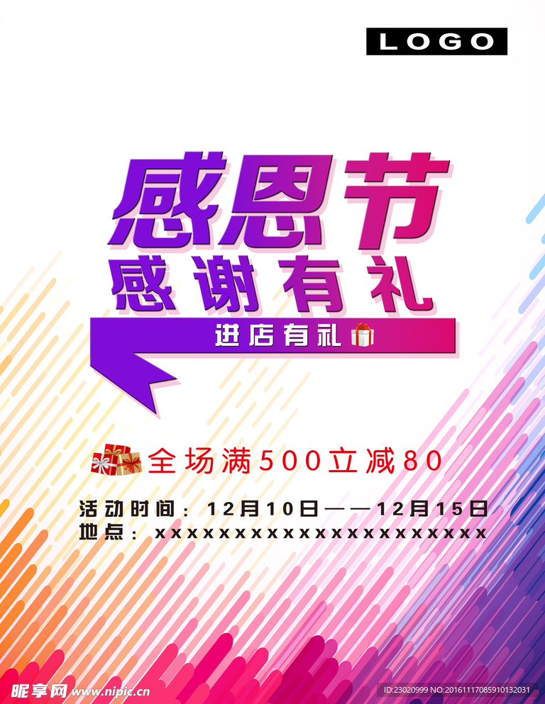 感恩节
