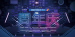 周年庆海报