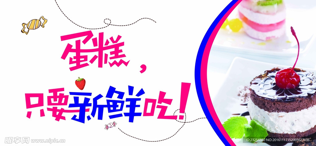 蛋糕店宣传海报