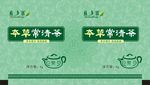 本草常青茶
