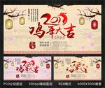 鸡年海报