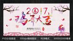 鸡年