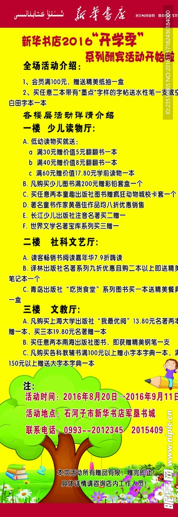 书店展架