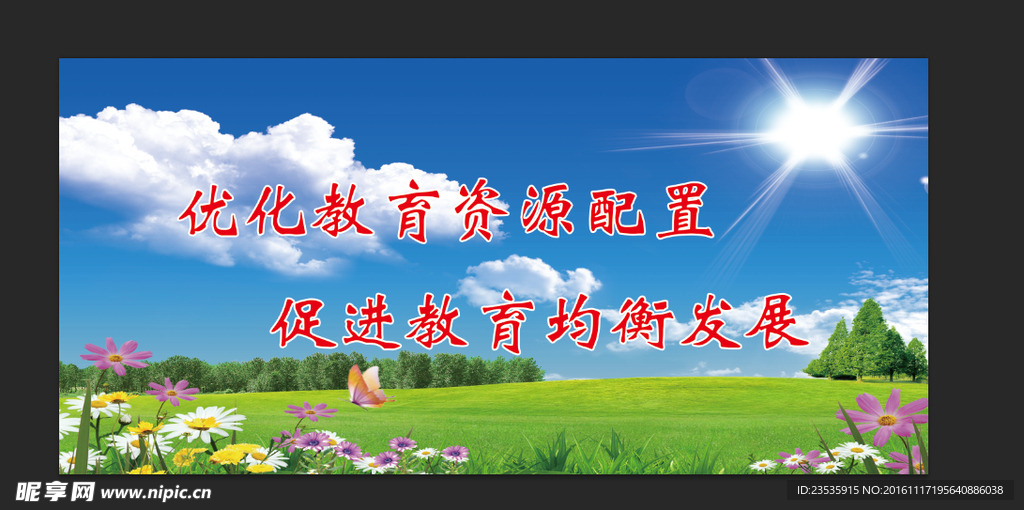两基标语