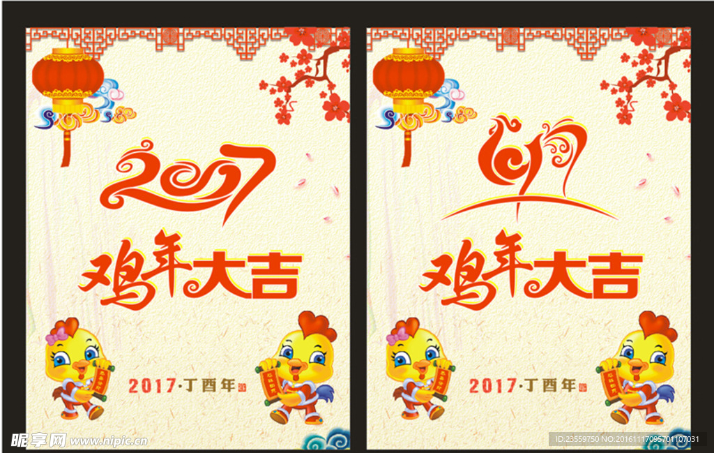 2017鸡年大吉