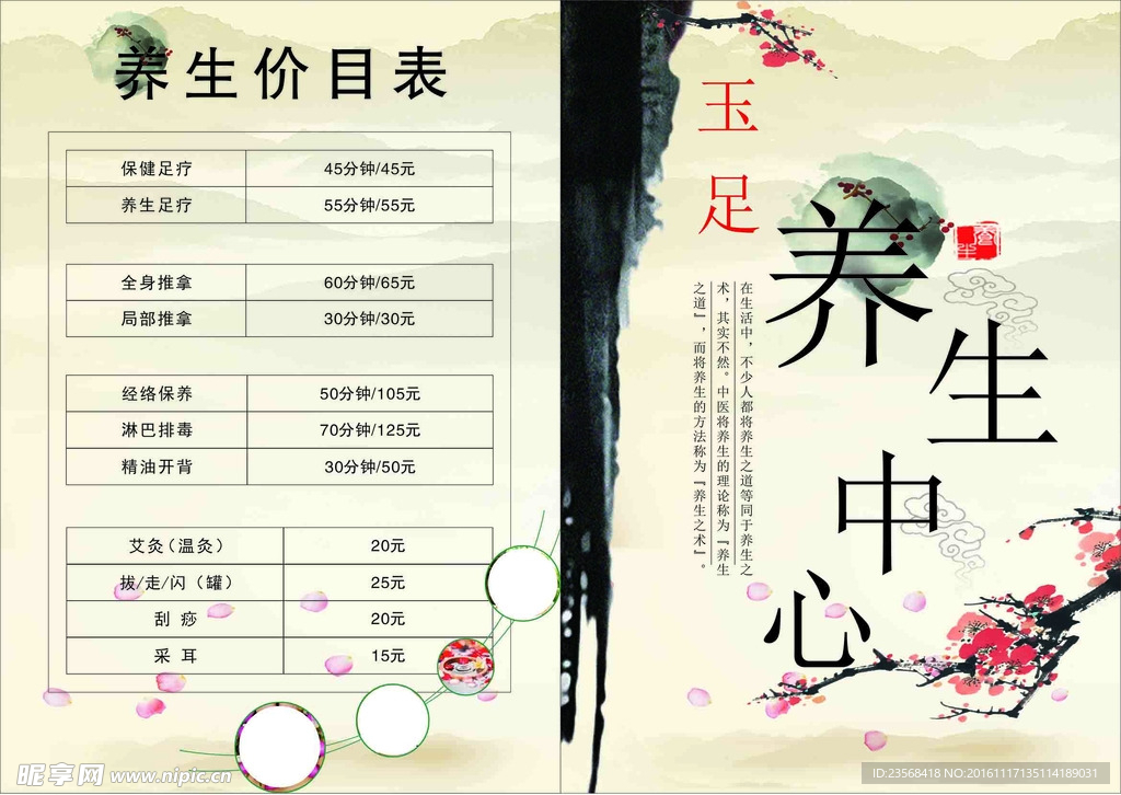 养生价目表