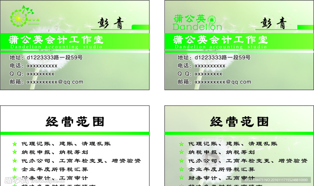 会计名片