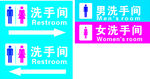 洗手间