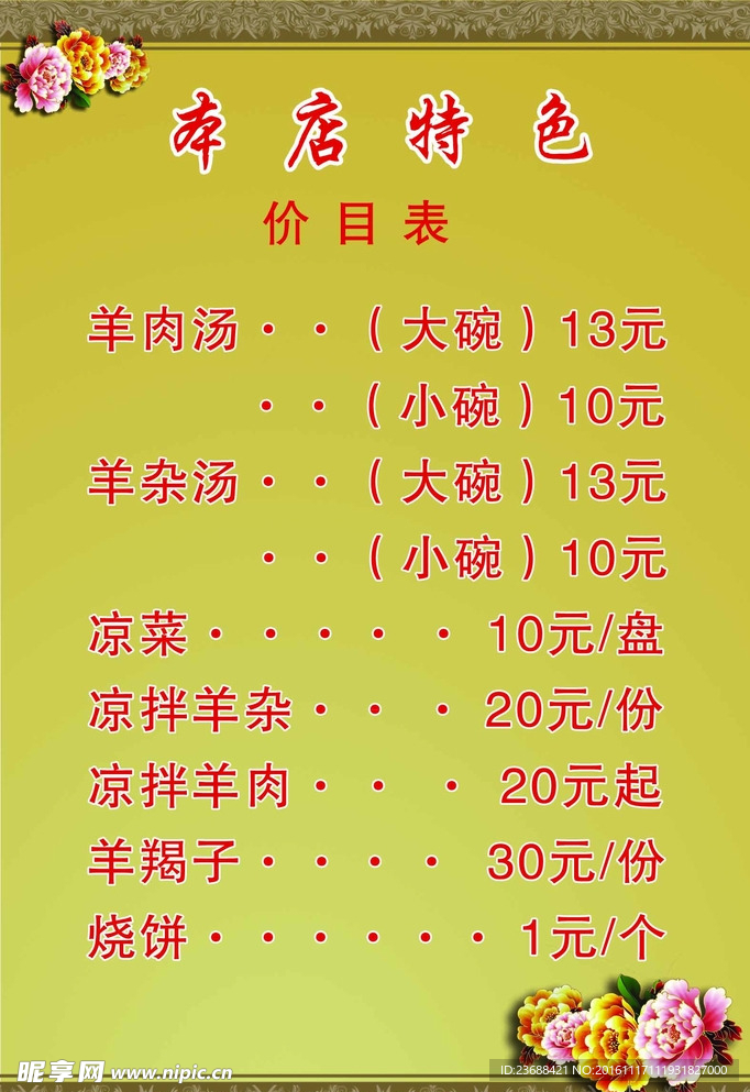 价目表