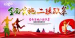 全面实施二孩政策