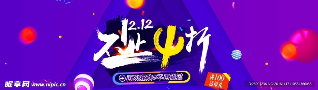 双12不止4折