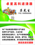 滤清器名片