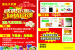 康乐大药房DM单