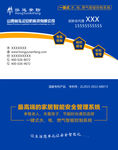泓运安防名片