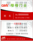 门业名片