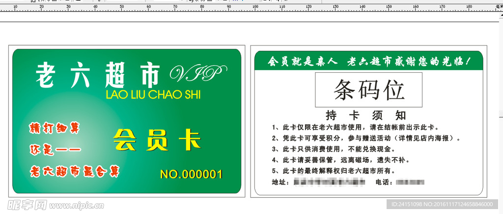 老六超市