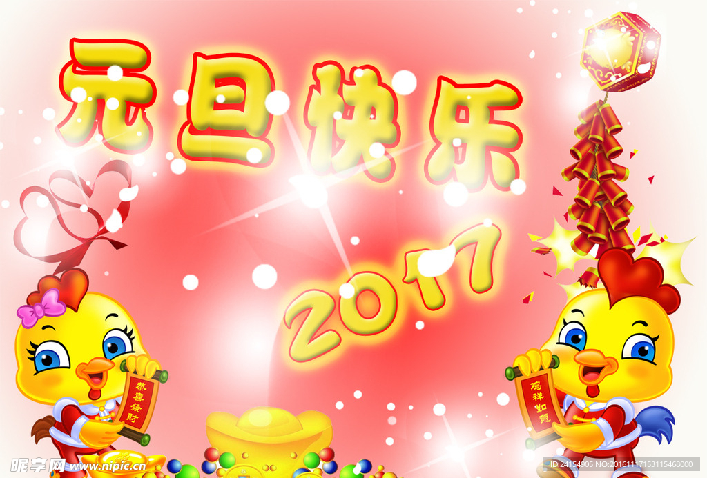 元旦海报