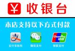 收银台