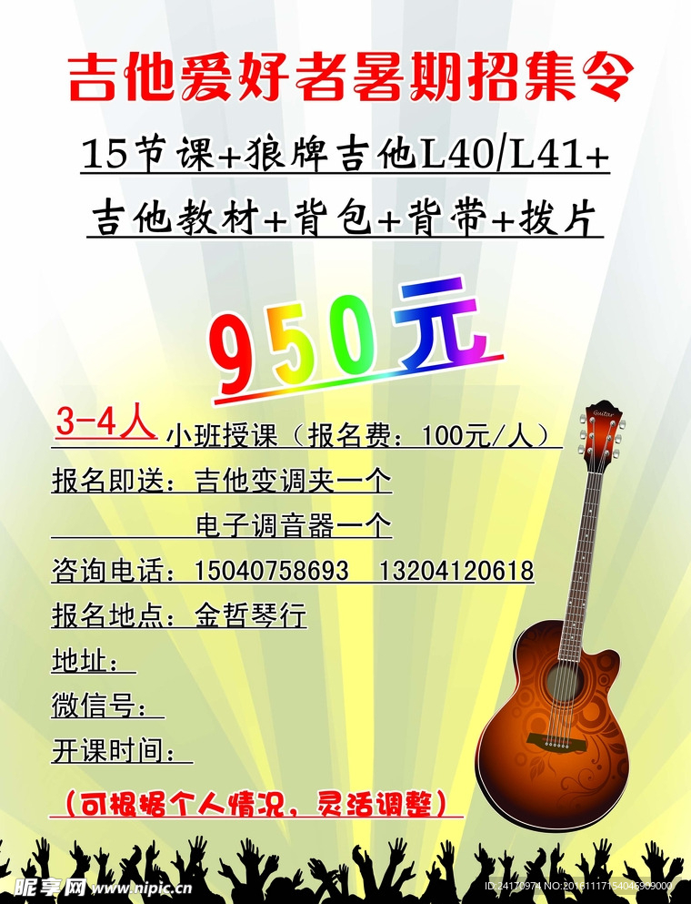吉他彩页