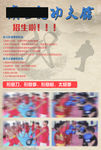 武馆单页
