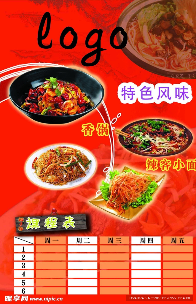 火锅