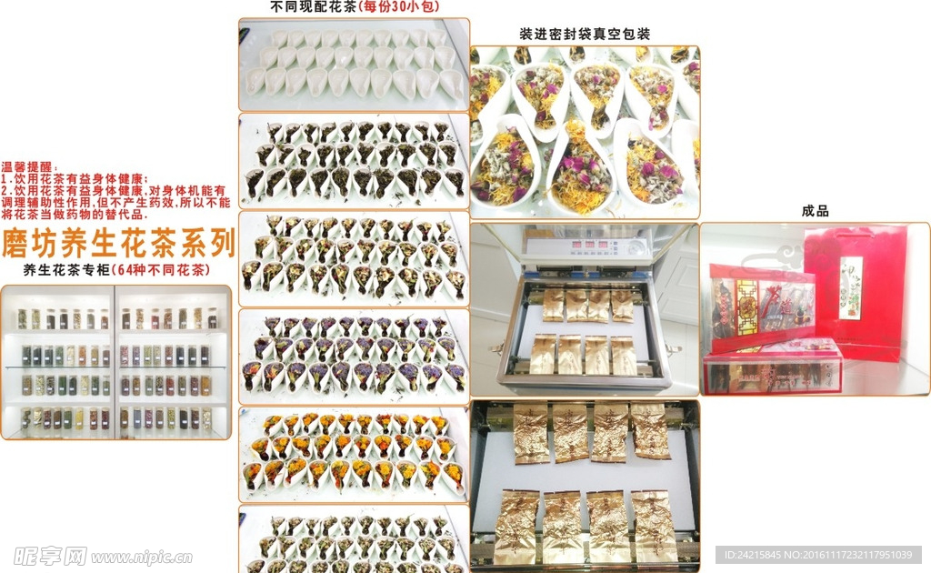 花茶宣传册素材