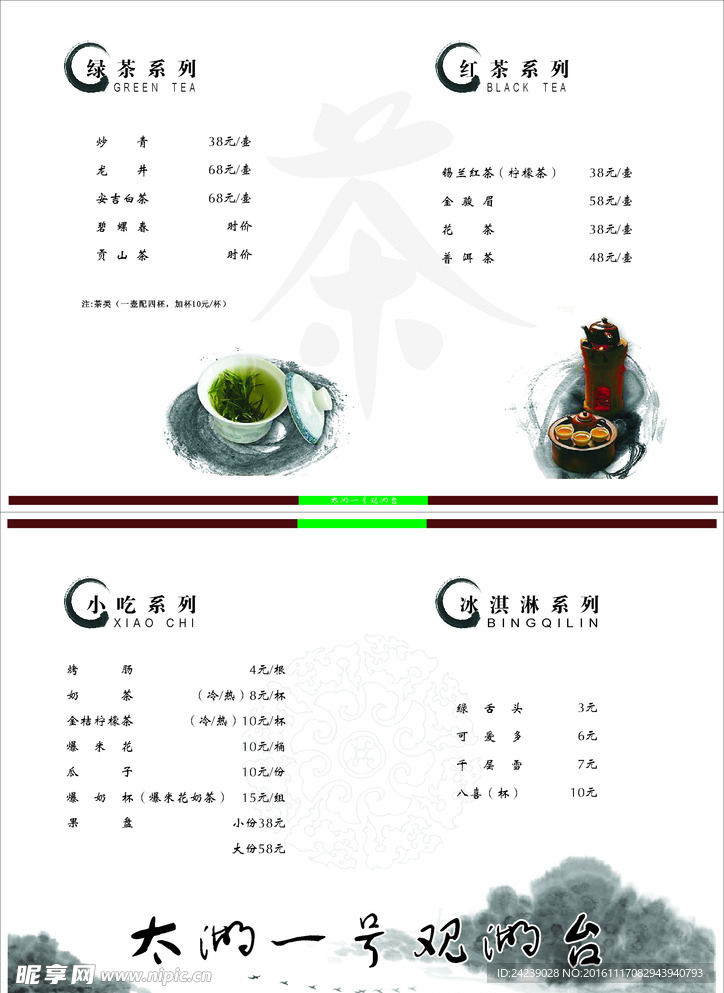 茶水单