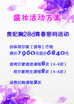 盛妆品活动方案