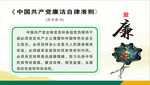 廉政