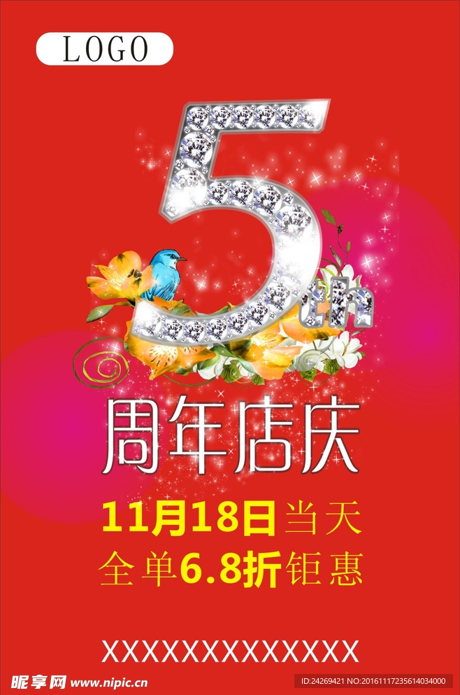 5周年庆