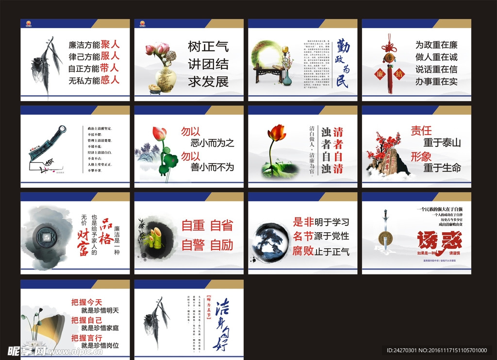 廉洁文化