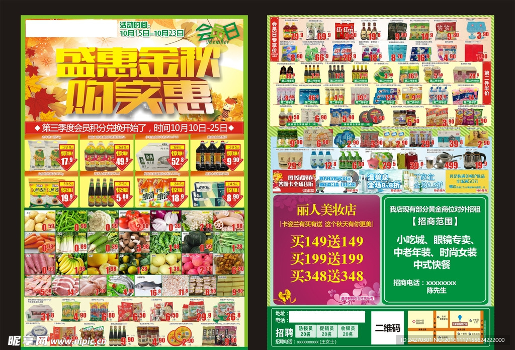 超市DM刊