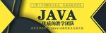 JAVA教学banner