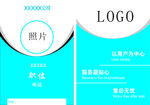 企业工作牌