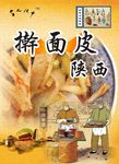 陕西擀面皮宣传海报
