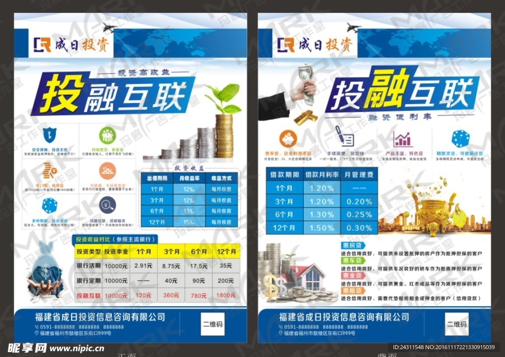投资宣传单
