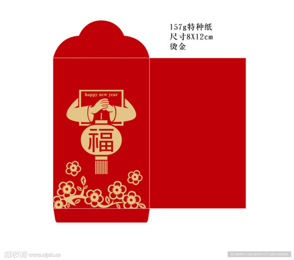 利是封
