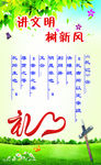 讲文明树新风