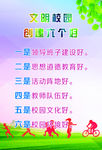 创建六个好