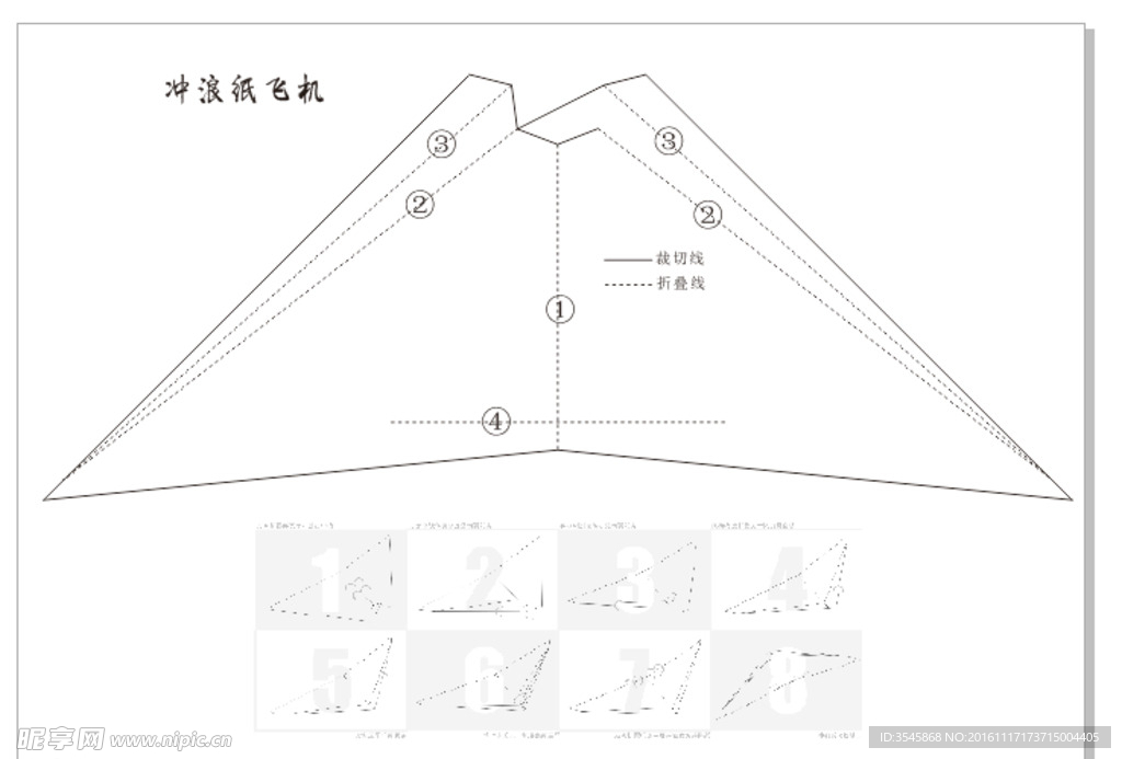 A4冲浪纸飞机