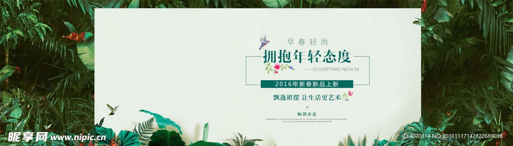 拥抱年轻态度banner设计