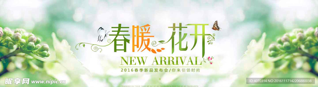 2017春季新品发布会