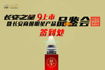 长安之星品鉴会   签到