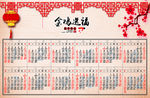 2017年日历
