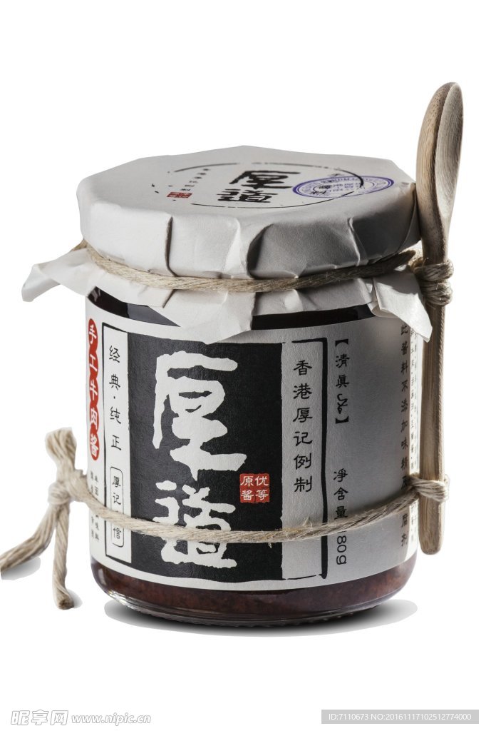 牛肉酱