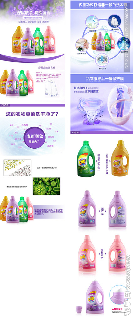 洗衣液宝贝描述（无代码）